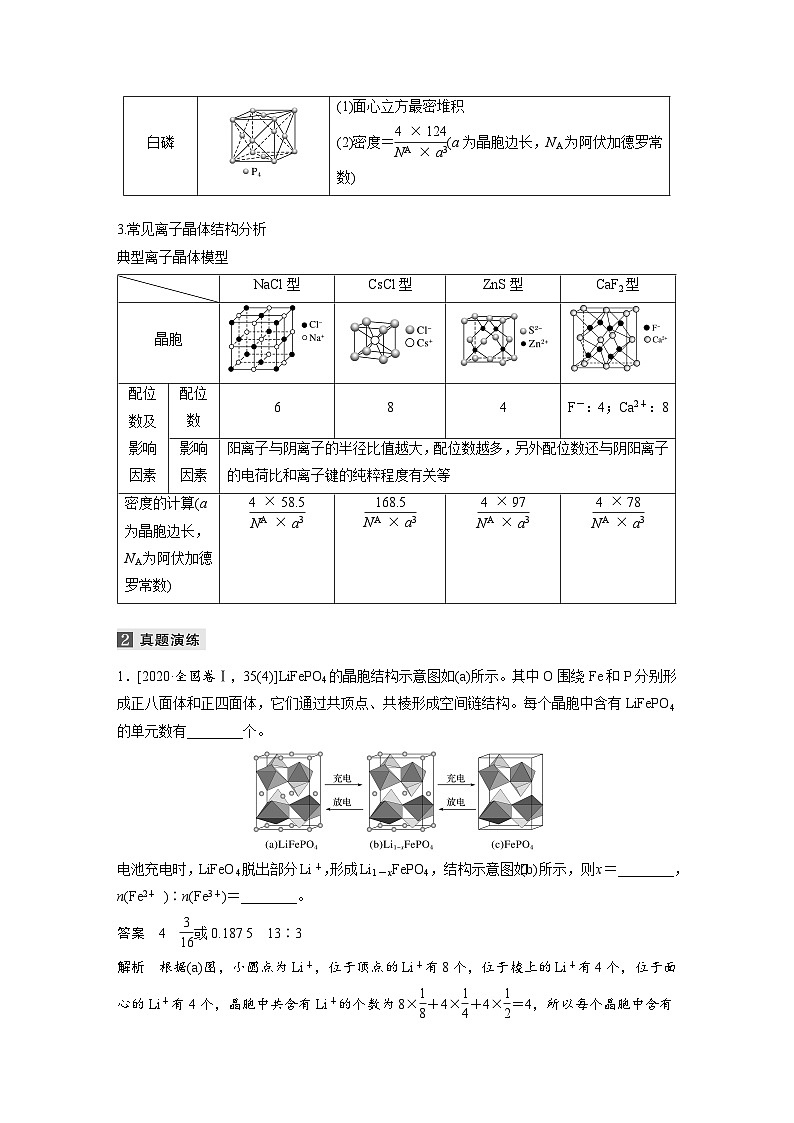 高考化学二轮复习(新高考版) 第1部分 专题5 大题题空逐空突破(五) 晶胞的结构（含解析）第2页