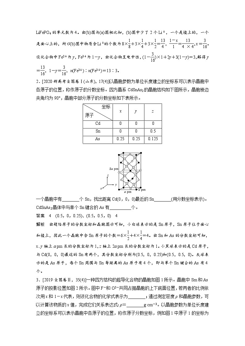 高考化学二轮复习(新高考版) 第1部分 专题5 大题题空逐空突破(五) 晶胞的结构（含解析）第3页