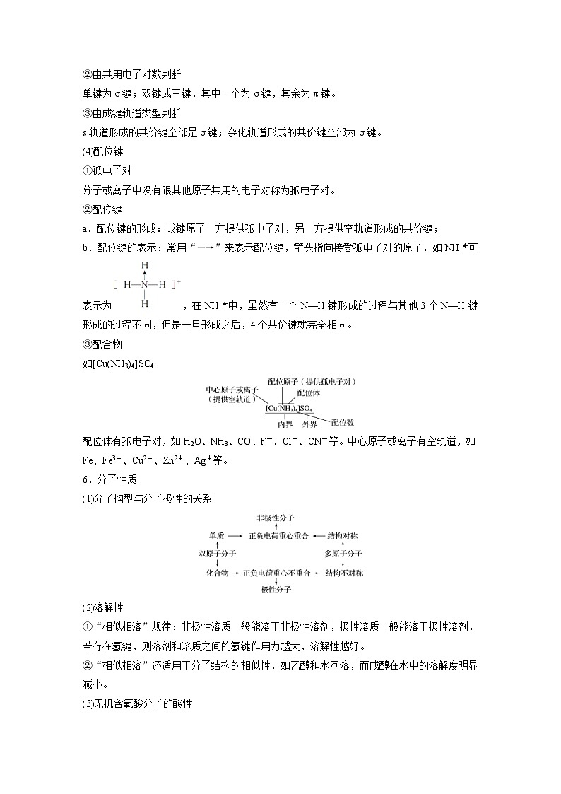 高考化学二轮复习(新高考版) 第1部分 专题5 考点三 分子结构与性质（含解析）第3页