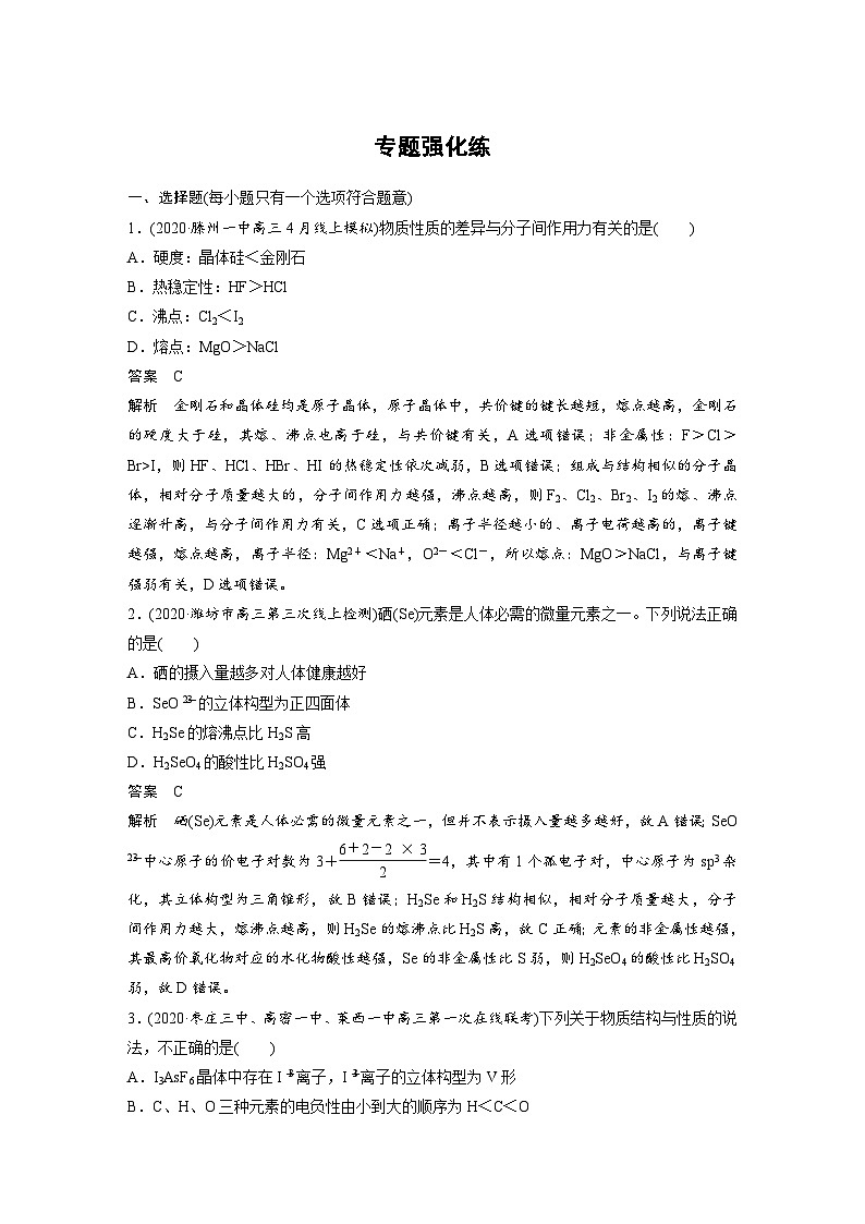 高考化学二轮复习(新高考版) 第1部分 专题5 专题强化练（含解析）01