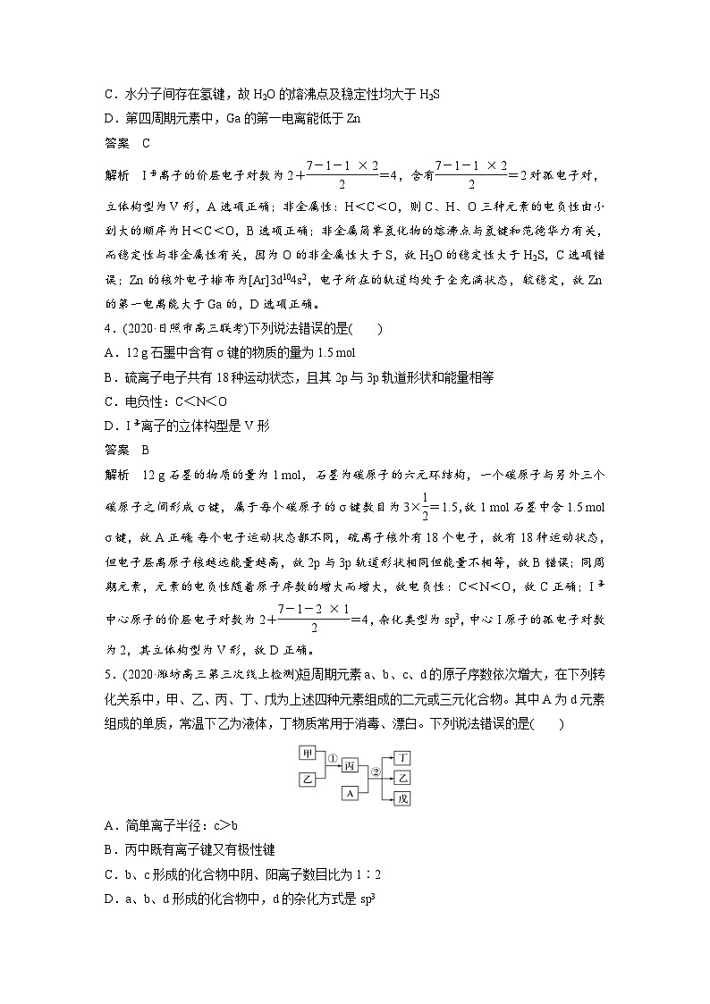 高考化学二轮复习(新高考版) 第1部分 专题5 专题强化练（含解析）02