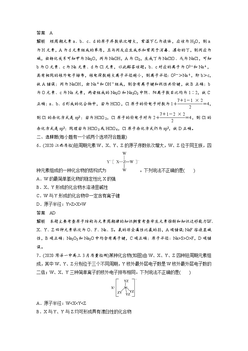 高考化学二轮复习(新高考版) 第1部分 专题5 专题强化练（含解析）03