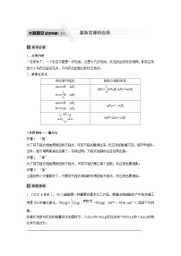 高考化学二轮复习(新高考版) 第1部分 专题6 大题题空逐空突破(六) 盖斯定律的应用（含解析）