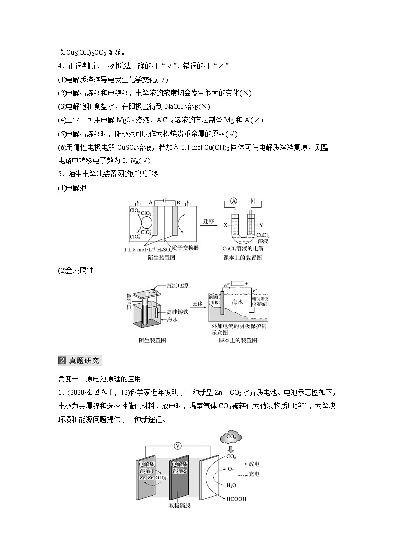 高考化学二轮复习(新高考版) 第1部分 专题6 考点二 化学能与电能（含解析）第3页