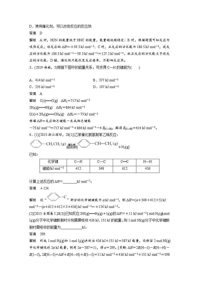 高考化学二轮复习(新高考版) 第1部分 专题6 考点一 化学能与热能（含解析）第3页