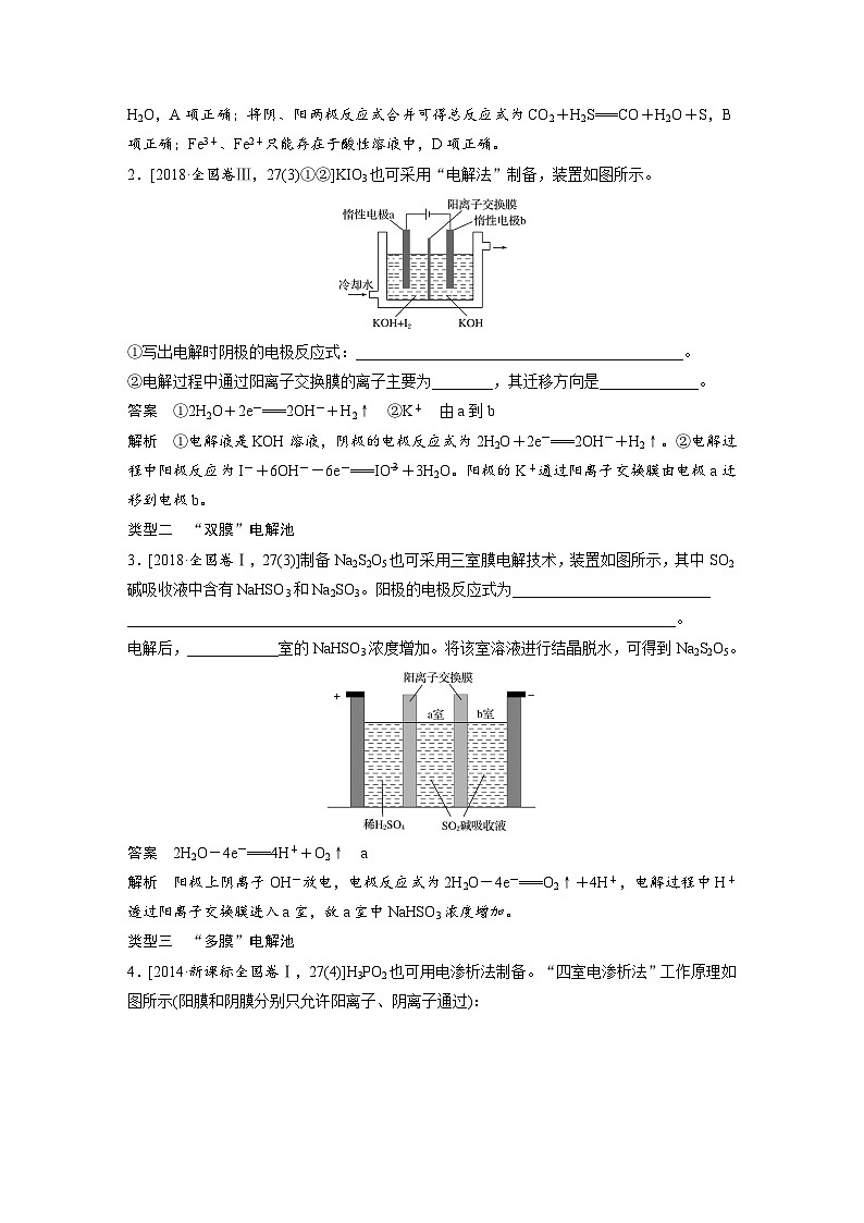 高考化学二轮复习(新高考版) 第1部分 专题6 题型专训(二) 电化学离子交换膜的分析与应用（含解析）02