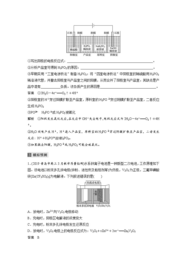 高考化学二轮复习(新高考版) 第1部分 专题6 题型专训(二) 电化学离子交换膜的分析与应用（含解析）03