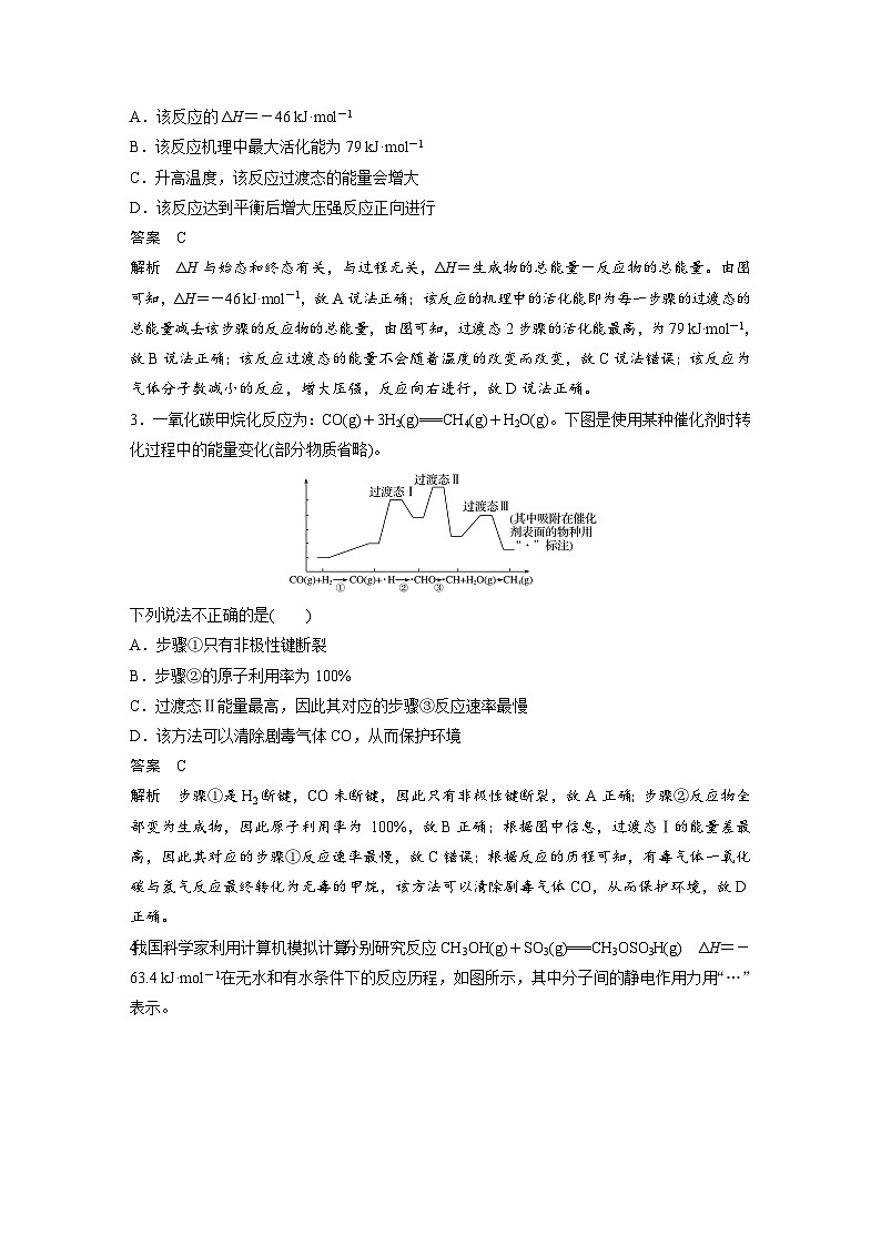 高考化学二轮复习(新高考版) 第1部分 专题6 题型专训(一) “机理”图像的分析与应用（含解析）02