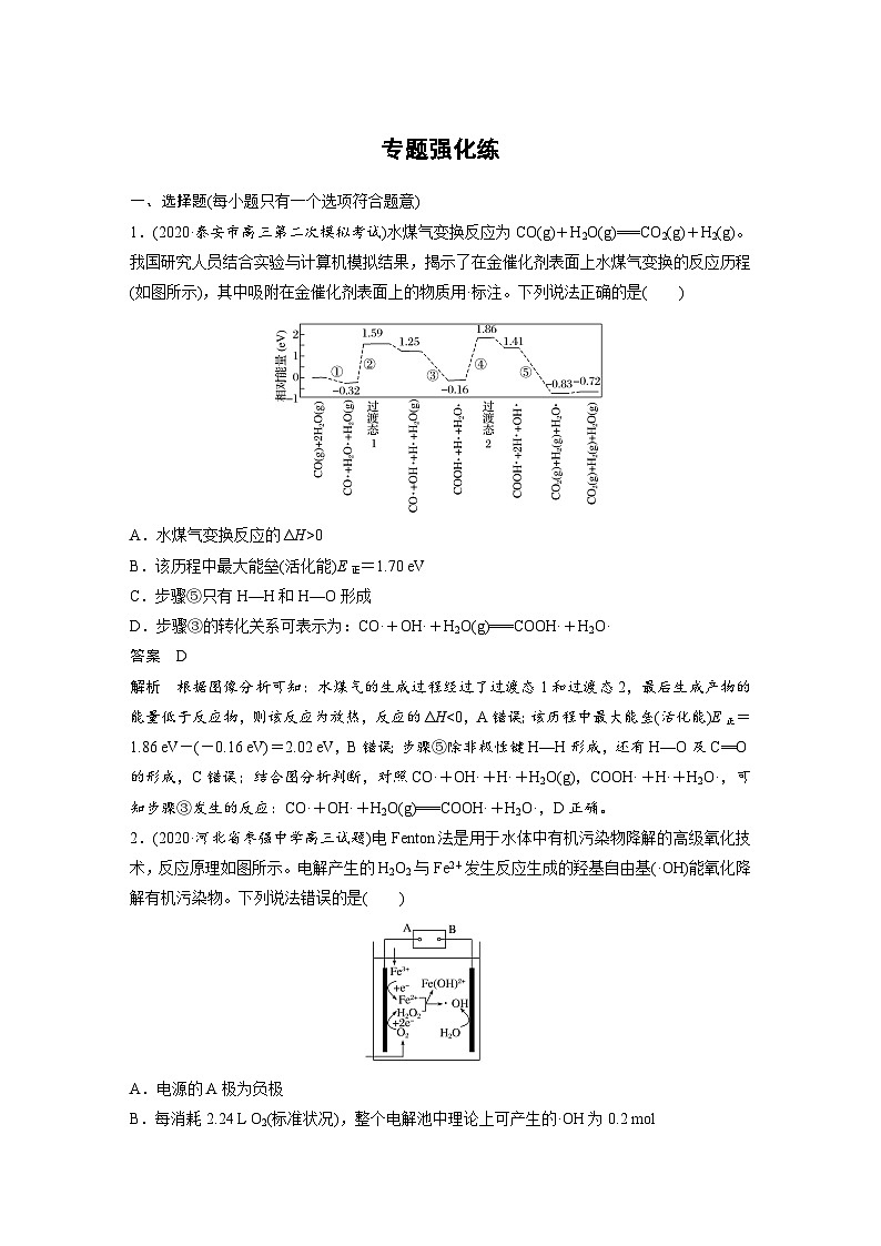 高考化学二轮复习(新高考版) 第1部分 专题6 专题强化练（含解析）01