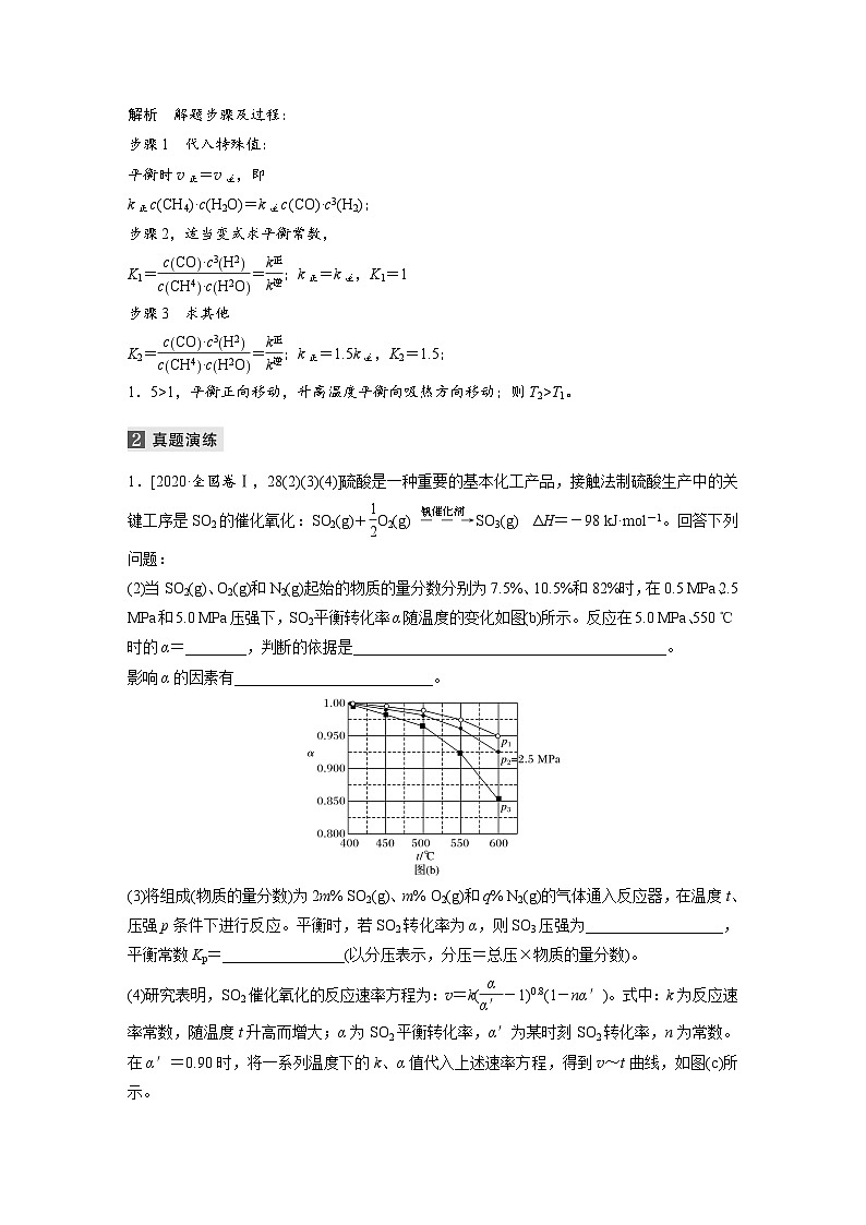 高考化学二轮复习(新高考版) 第1部分 专题7 大题题空 逐空突破(七) 化学反应速率、平衡的综合计算（含解析）02