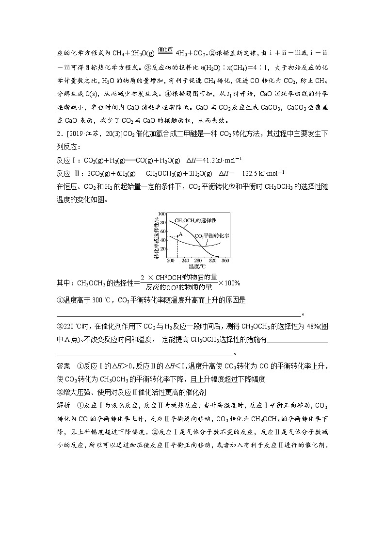 高考化学二轮复习(新高考版) 第1部分 专题7 大题题空逐空突破(八) 陌生图像的分析与应用（含解析）第2页