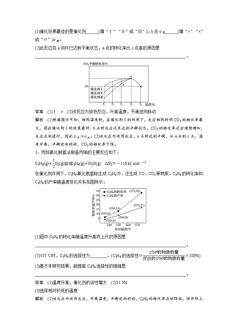 高考化学二轮复习(新高考版) 第1部分 专题7 大题题空逐空突破(十) 最佳反应条件、原因解释集训（含解析）第2页