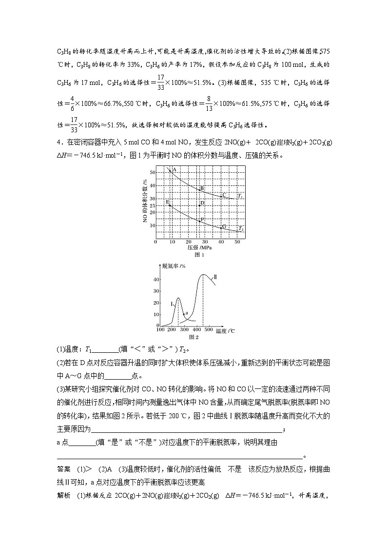 高考化学二轮复习(新高考版) 第1部分 专题7 大题题空逐空突破(十) 最佳反应条件、原因解释集训（含解析）第3页