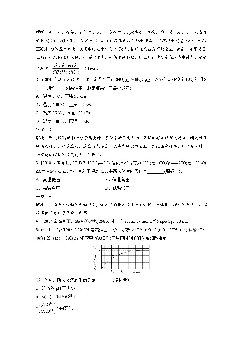 高考化学二轮复习(新高考版) 第1部分 专题7 考点二 化学平衡及其影响因素（含解析）第3页