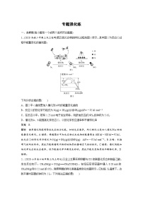 高考化学二轮复习(新高考版) 第1部分 专题7 专题强化练（含解析）