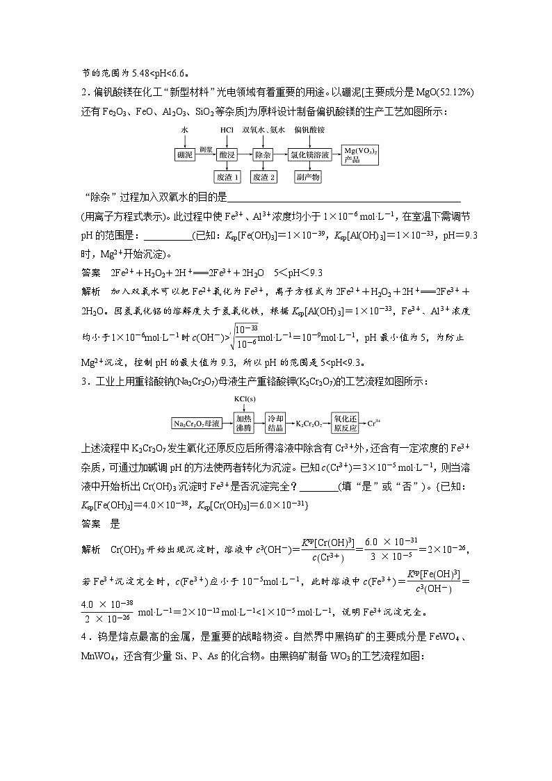 高考化学二轮复习(新高考版) 第1部分 专题8 大题题空逐空突破(十四) 化工流程题中Ksp应用集训（含解析）02