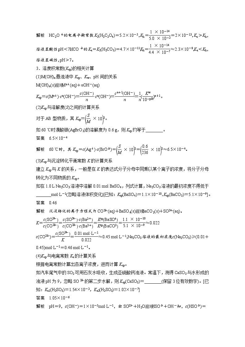 高考化学二轮复习(新高考版) 第1部分 专题8 考点二 溶液中的“三大”常数（含解析）第2页