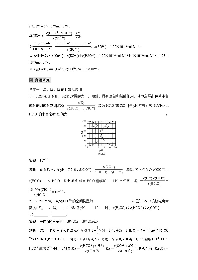 高考化学二轮复习(新高考版) 第1部分 专题8 考点二 溶液中的“三大”常数（含解析）第3页
