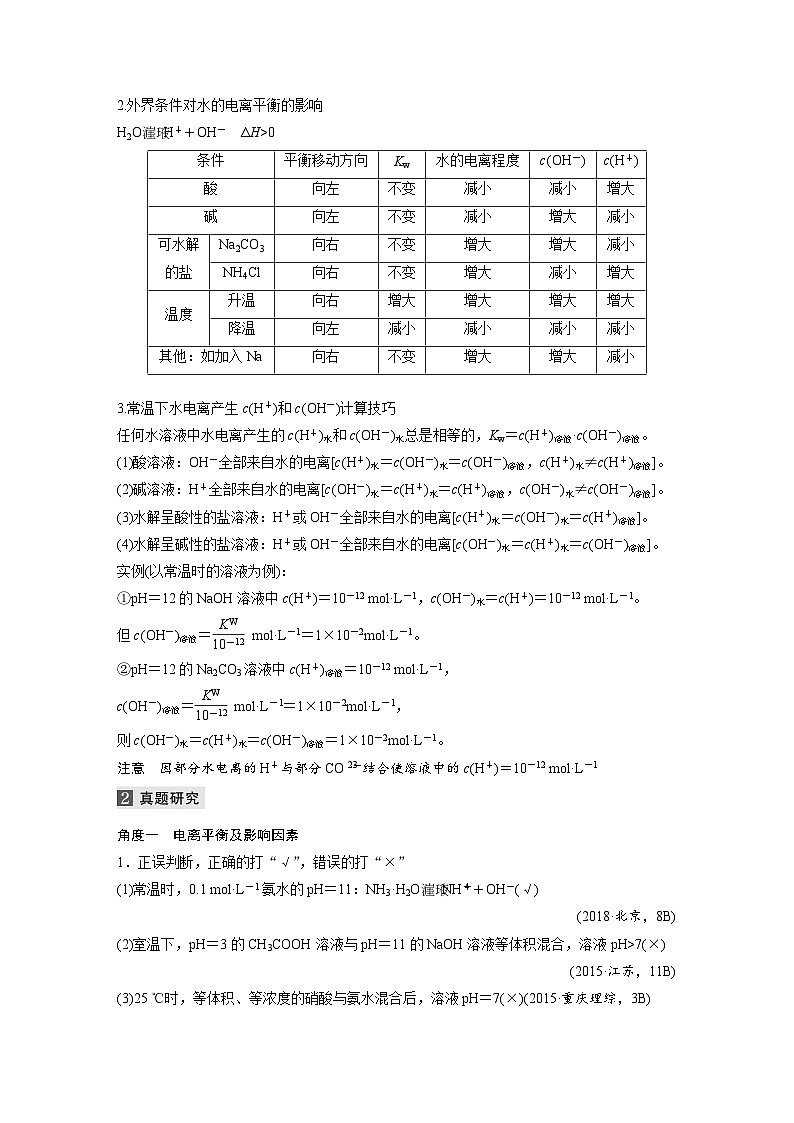 高考化学二轮复习(新高考版) 第1部分 专题8 考点一 溶液中的“三大”平衡（含解析）第2页