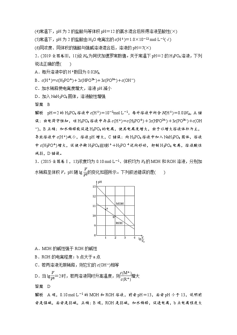 高考化学二轮复习(新高考版) 第1部分 专题8 考点一 溶液中的“三大”平衡（含解析）第3页