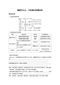 高考化学二轮复习(新高考版) 第1部分 专题8 题型专训(三) 中和滴定的拓展应用（含解析）