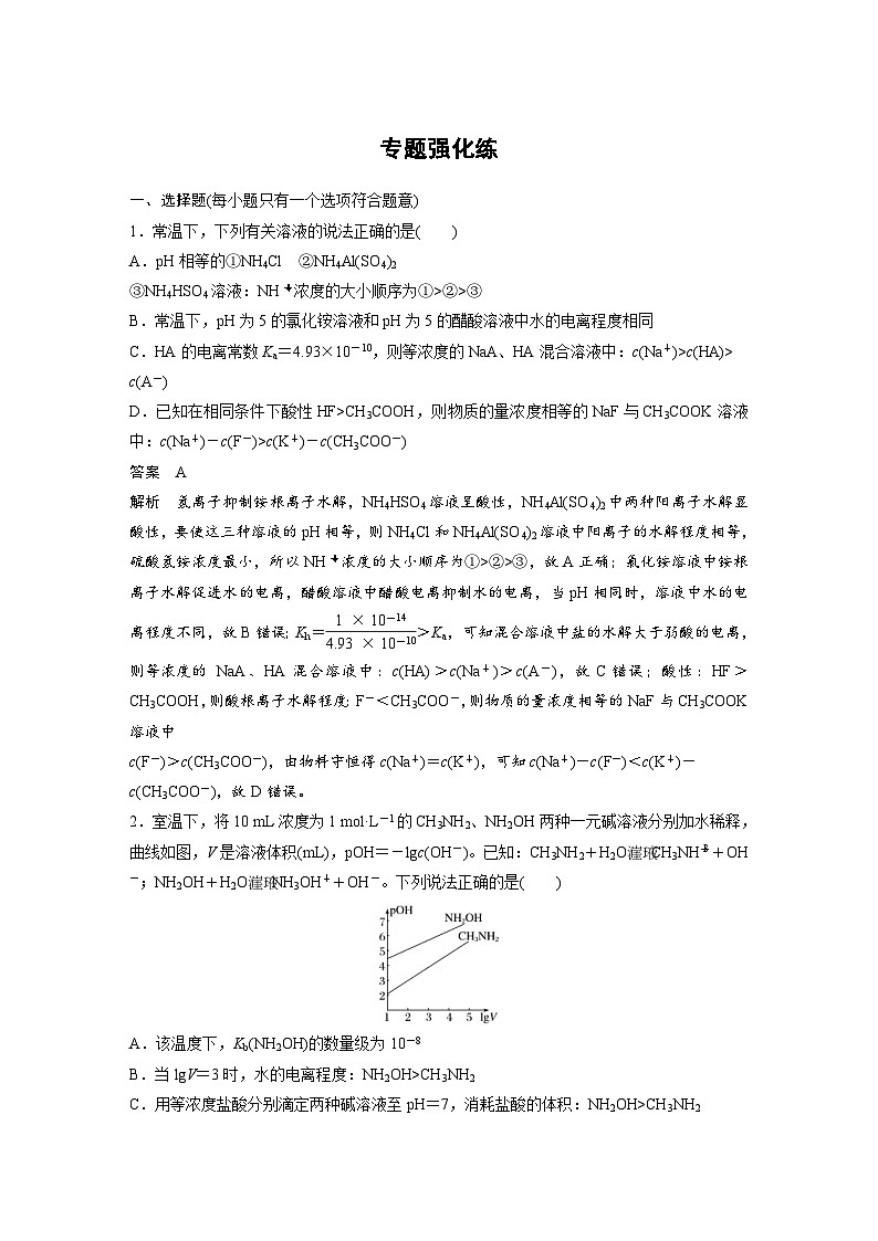 高考化学二轮复习(新高考版) 第1部分 专题8 专题强化练（含解析）01