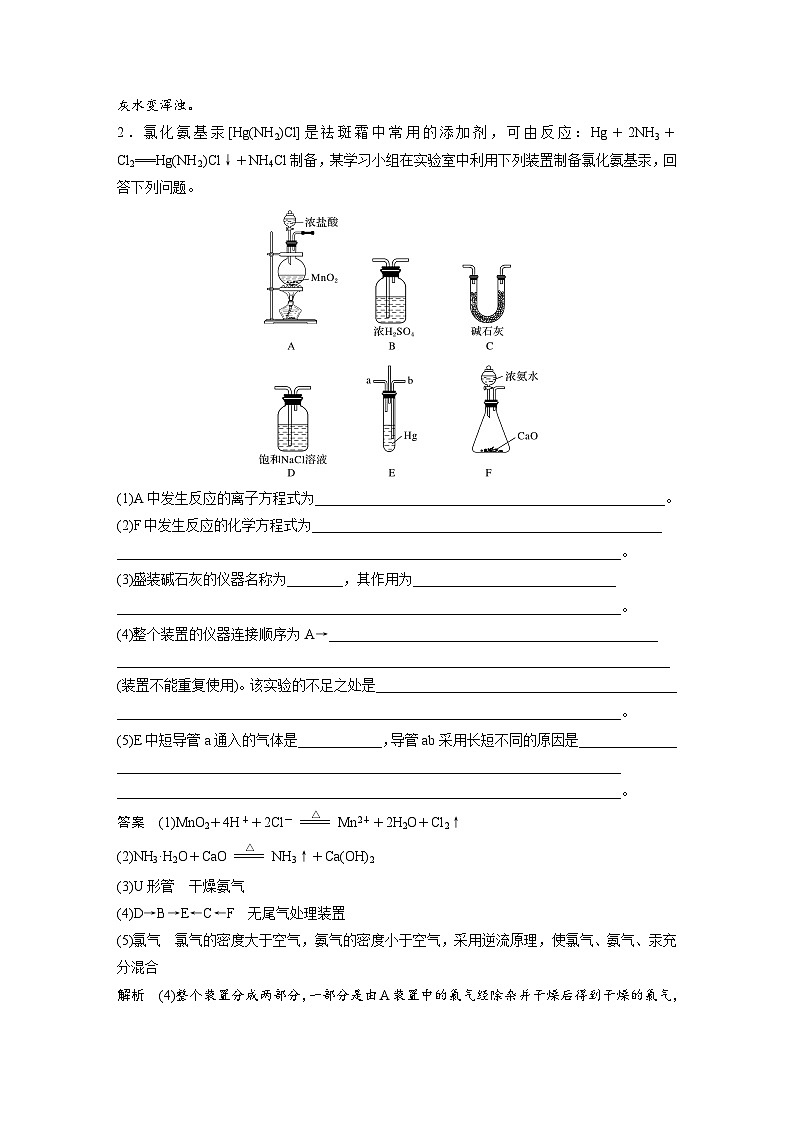 高考化学二轮复习(新高考版) 第1部分 专题9 大题题空逐空突破(十五) 仪器连接、操作先后顺序集训（含解析）第2页