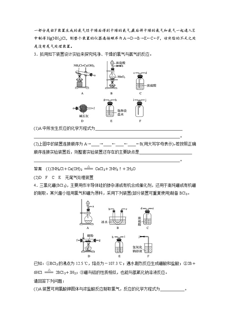 高考化学二轮复习(新高考版) 第1部分 专题9 大题题空逐空突破(十五) 仪器连接、操作先后顺序集训（含解析）第3页