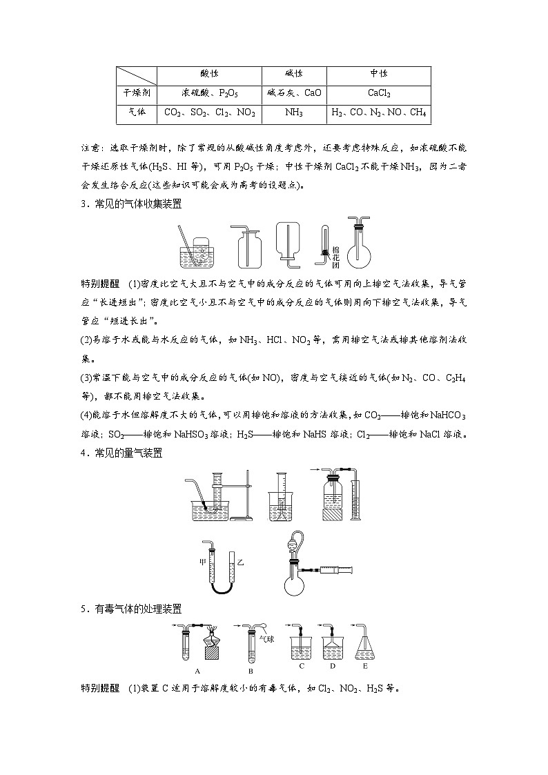 高考化学二轮复习(新高考版) 第1部分 专题9 考点二 综合实验探究——突破实验大题（含解析）第2页