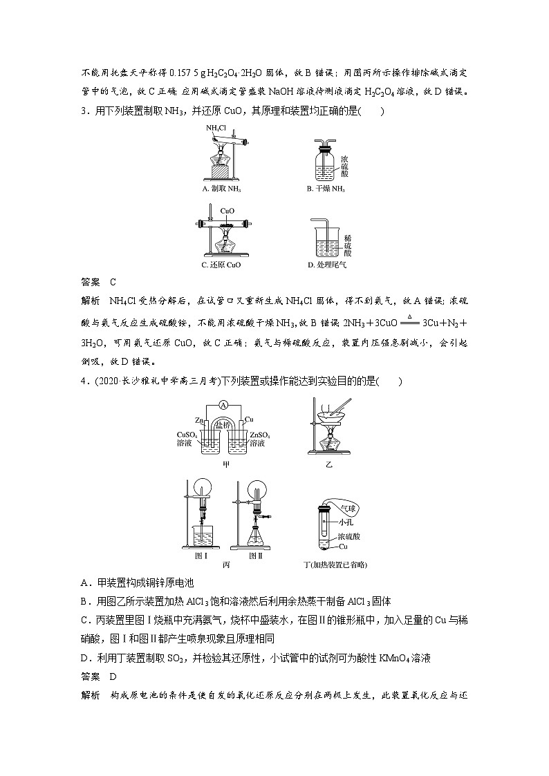 高考化学二轮复习(新高考版) 第1部分 专题9 专题强化练（含解析）第2页