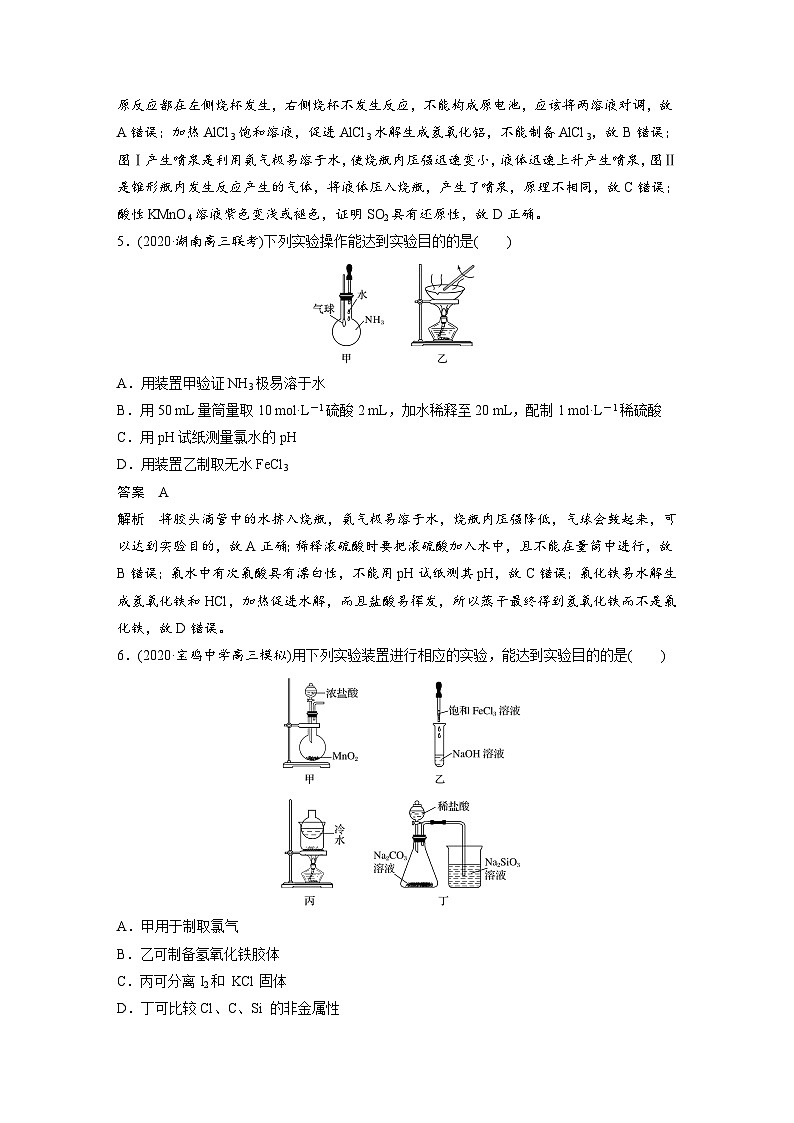 高考化学二轮复习(新高考版) 第1部分 专题9 专题强化练（含解析）第3页