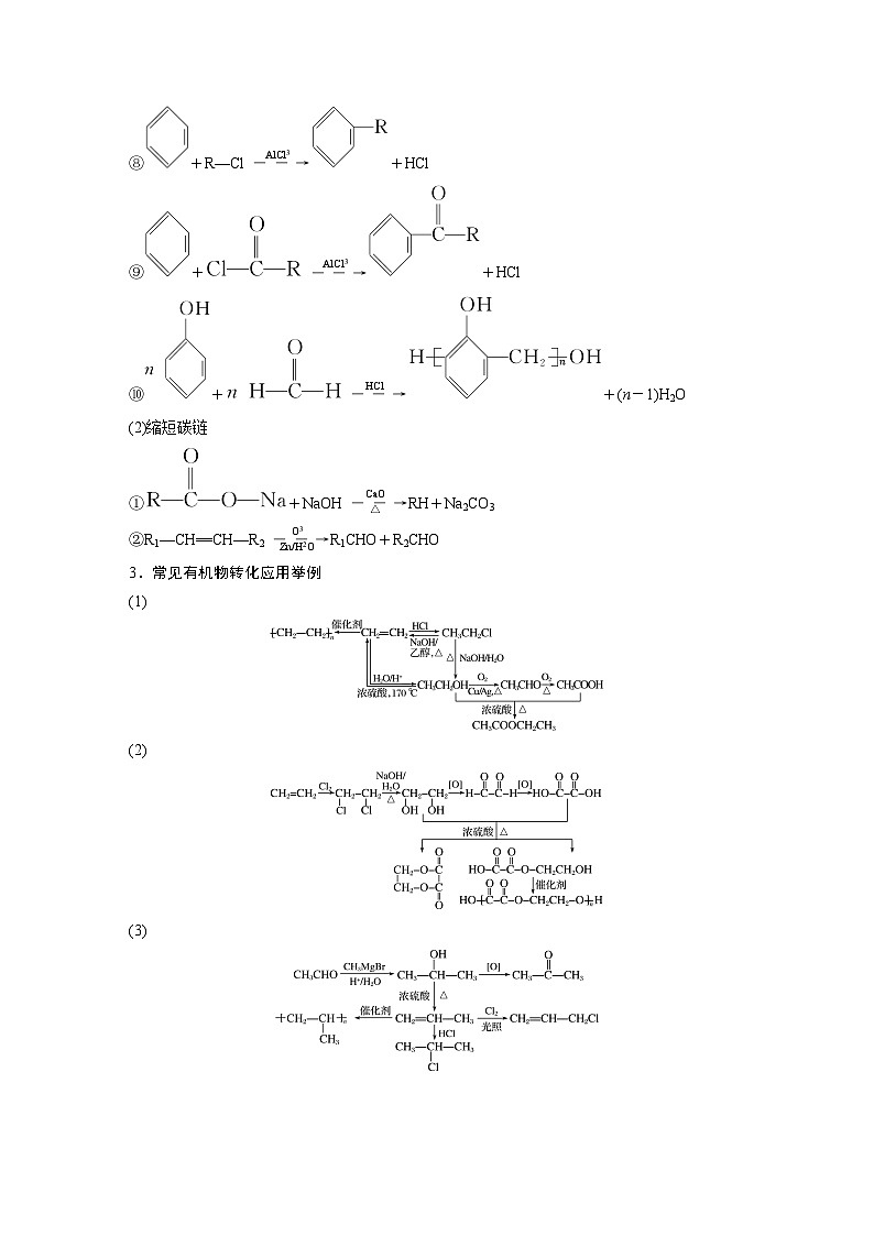 高考化学二轮复习(新高考版) 第1部分 专题10 大题题空逐空突破(十七) 合成路线的分析与设计（含解析）第3页