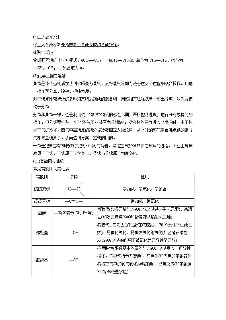 高考化学二轮复习(新高考版) 第1部分 专题10 考点二 有机物的性质与反应类型（含解析）第3页