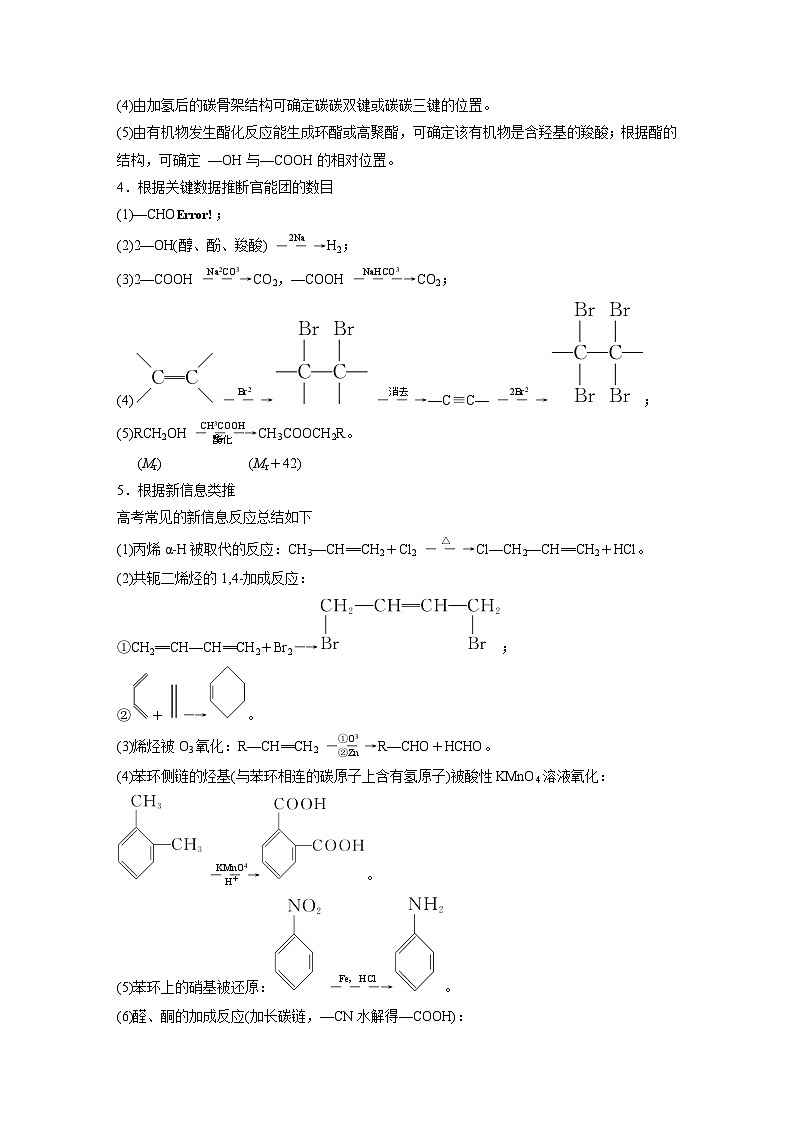 高考化学二轮复习(新高考版) 第1部分 专题10 考点三 有机合成与推断（含解析）第2页
