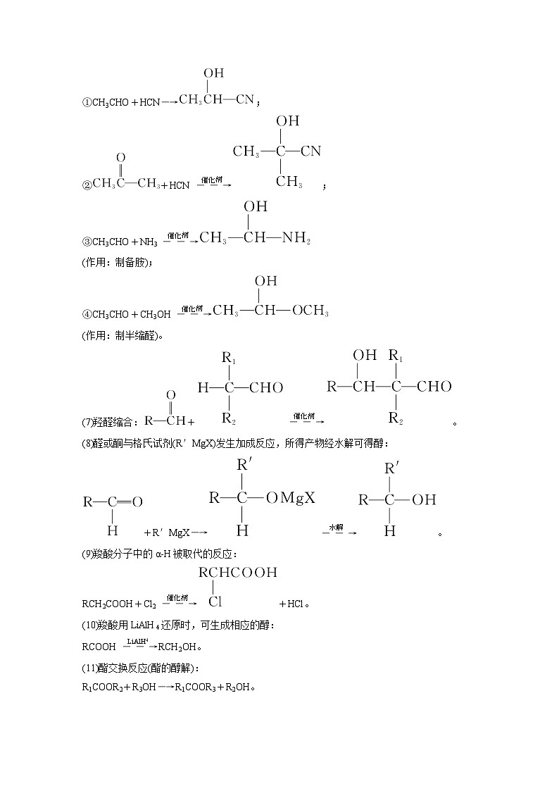 高考化学二轮复习(新高考版) 第1部分 专题10 考点三 有机合成与推断（含解析）第3页