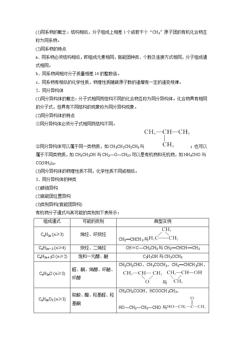 高考化学二轮复习(新高考版) 第1部分 专题10 考点一 认识有机化合物（含解析）第2页