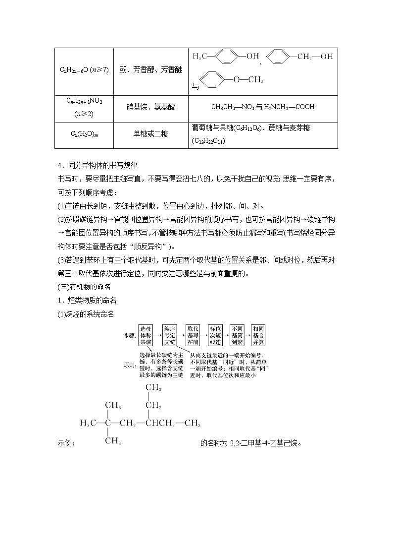 高考化学二轮复习(新高考版) 第1部分 专题10 考点一 认识有机化合物（含解析）第3页