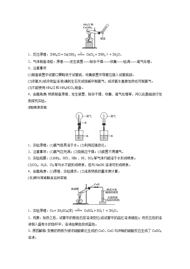 高考化学二轮复习(新高考版) 第2部分 回扣基础 规范答题 六、教材实验装置再现（含解析）第2页