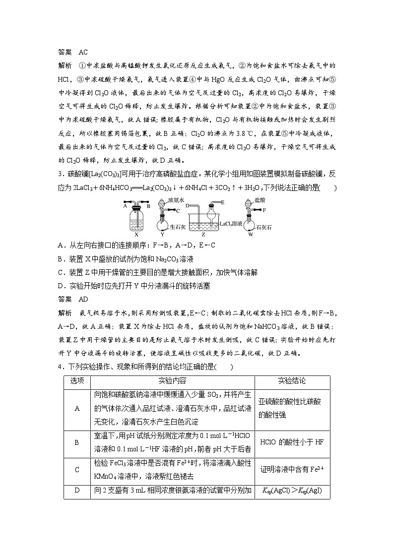高考化学二轮复习(新高考版) 第3部分 高考题型练 不定项选择题专练(九) 实验方案设计（含解析）第2页