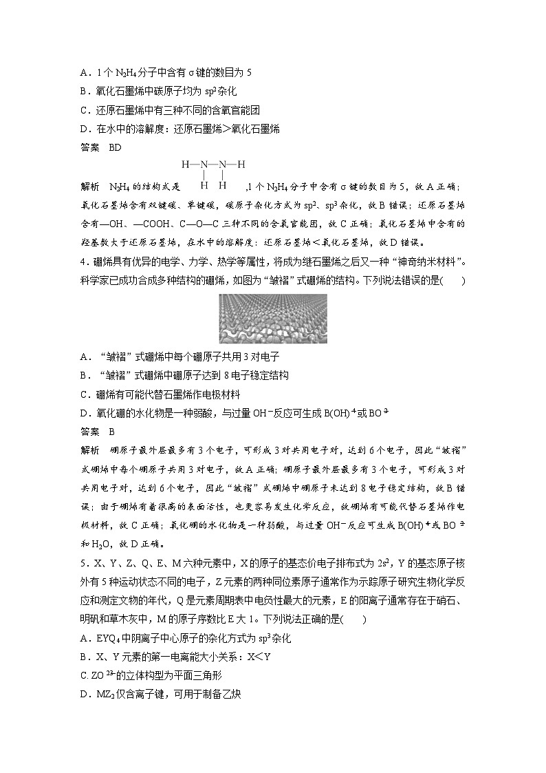 高考化学二轮复习(新高考版) 第3部分 高考题型练 不定项选择题专练(七) 物质结构（含解析）第2页