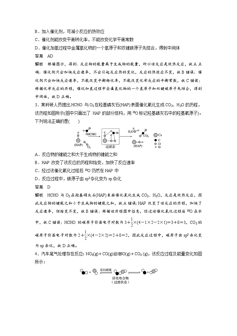 高考化学二轮复习(新高考版) 第3部分 高考题型练 不定项选择题专练(三) 陌生反应机理（含解析）第2页