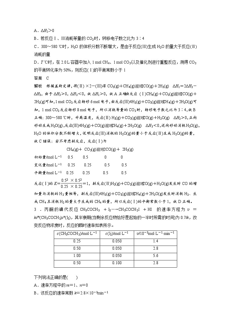 高考化学二轮复习(新高考版) 第3部分 高考题型练 不定项选择题专练(四) 速率、平衡（含解析）第2页