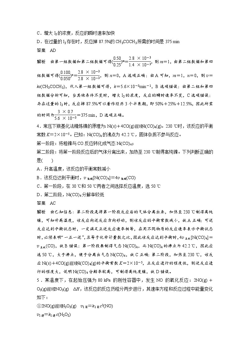 高考化学二轮复习(新高考版) 第3部分 高考题型练 不定项选择题专练(四) 速率、平衡（含解析）第3页