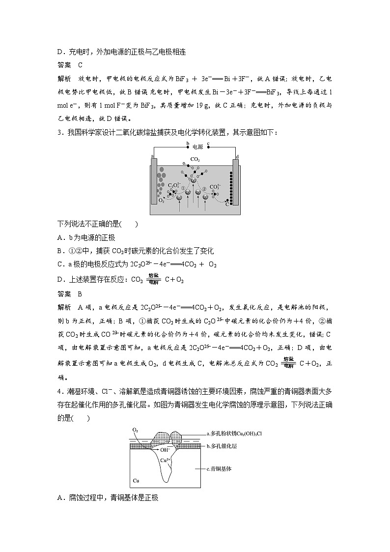 高考化学二轮复习(新高考版) 第3部分 高考题型练 不定项选择题专练(一) 电化学（含解析）第2页