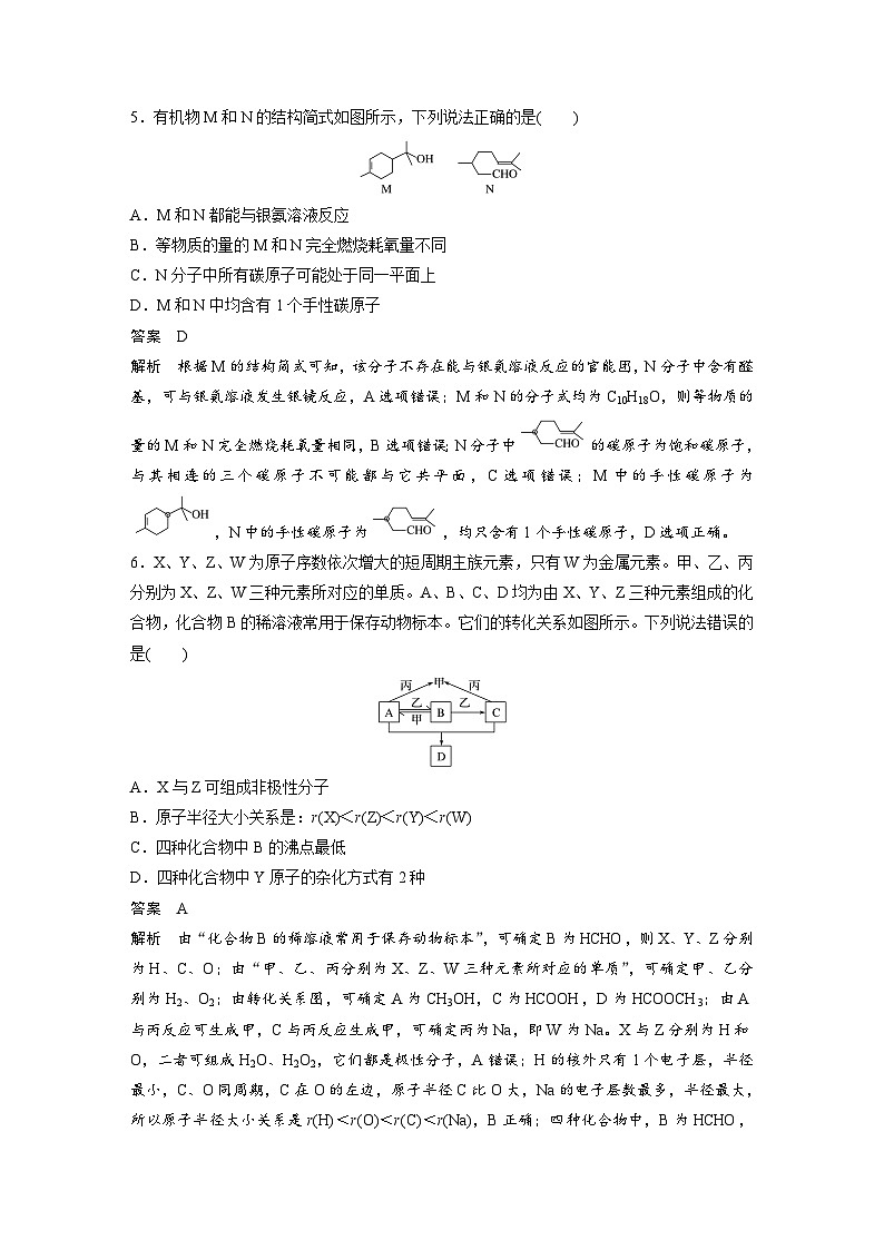 高考化学二轮复习(新高考版) 第3部分 高考题型练 单项选择题专练(八)（含解析）03