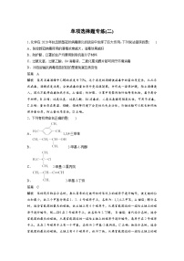 高考化学二轮复习(新高考版) 第3部分 高考题型练 单项选择题专练(二)（含解析）