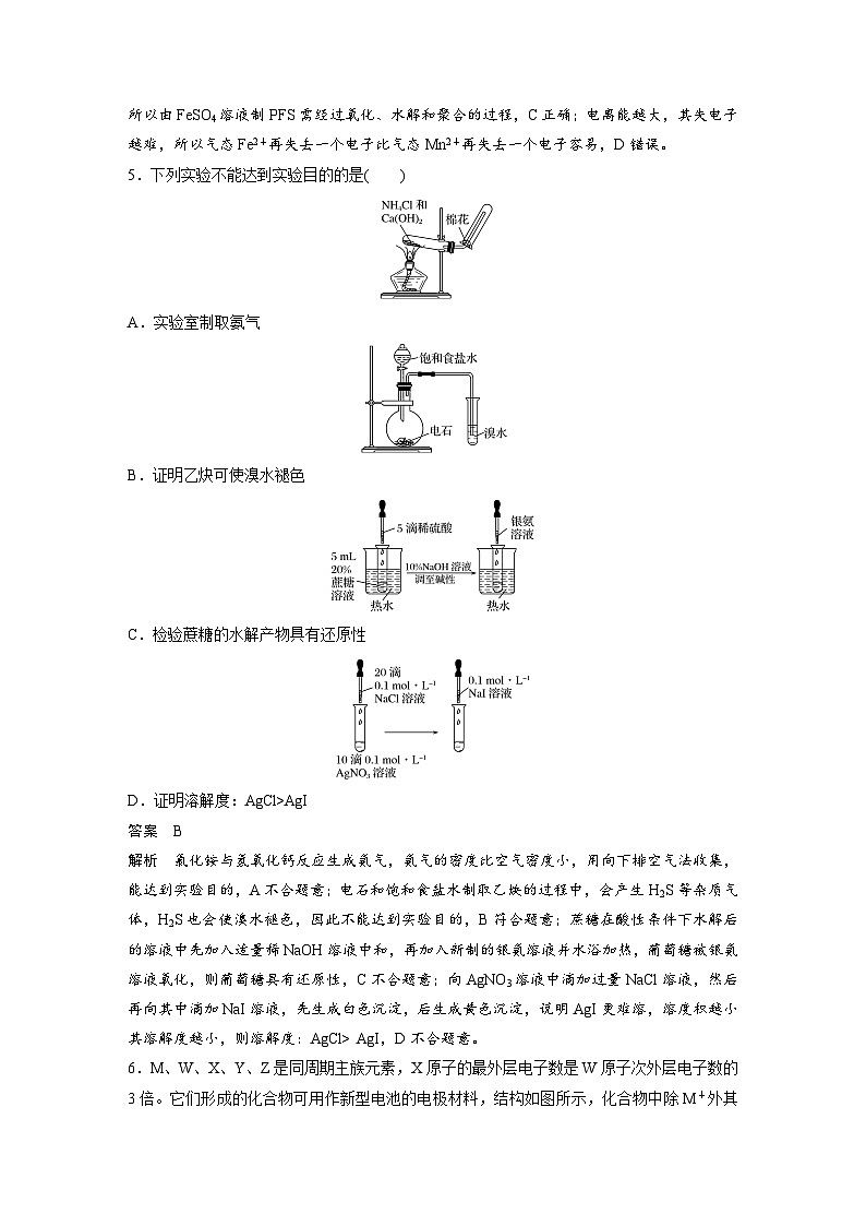 高考化学二轮复习(新高考版) 第3部分 高考题型练 单项选择题专练(二)（含解析）第3页