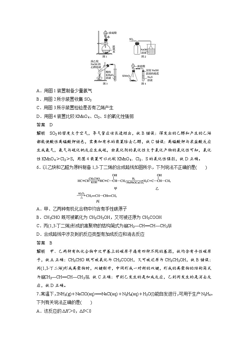 高考化学二轮复习(新高考版) 第3部分 高考题型练 单项选择题专练(六)（含解析）第3页