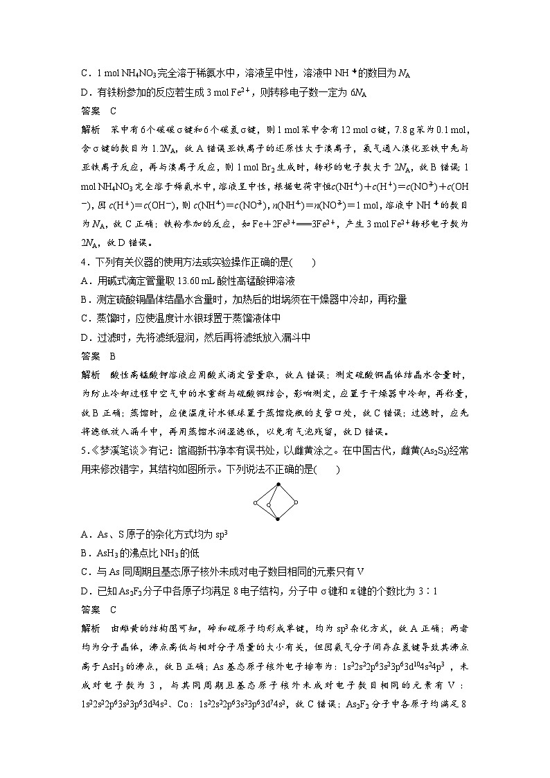 高考化学二轮复习(新高考版) 第3部分 高考题型练 单项选择题专练(五)（含解析）第2页