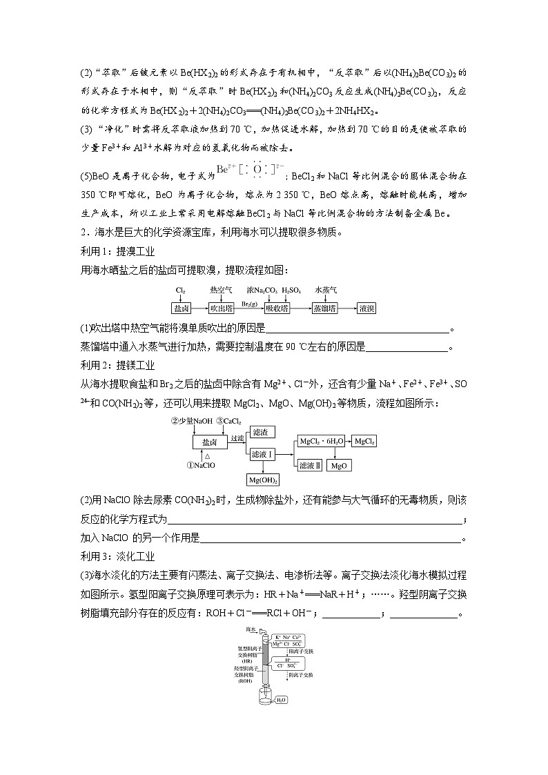 高考化学二轮复习(新高考版) 第3部分 高考题型练 非选择题规范练(三) 化工流程（含解析）02